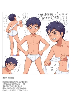 Page 18 of Kanpu Masatsu ni Akogareru Shota