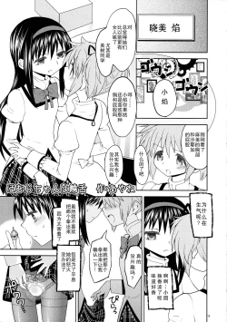 Page 14 of MadoHomu Kinoko Shuukakusai