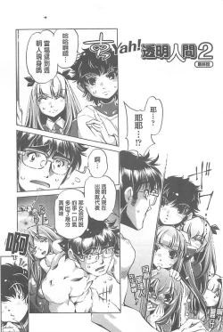 Page 171 of Yah! Toumei Ningen X