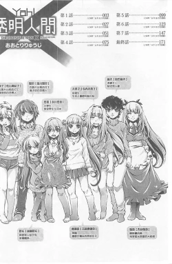 Page 2 of Yah! Toumei Ningen X