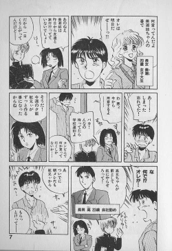 Page 7 of Unabarake Ai no Rush!!