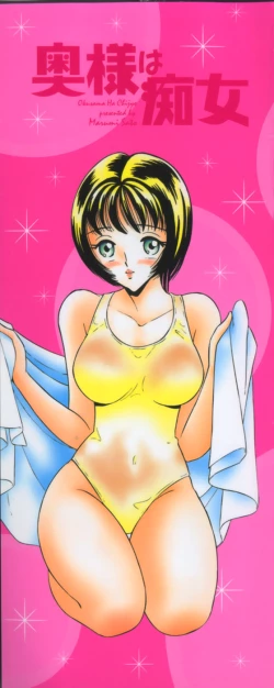 Page 3 of Okusama Ha Chijyo