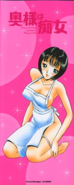 Page 4 of Okusama Ha Chijyo