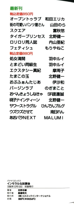 Page 5 of Immoral  na Houkago