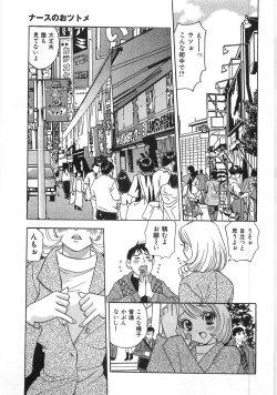 Page 142 of Straight ni Koi Shite