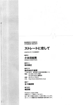 Page 195 of Straight ni Koi Shite