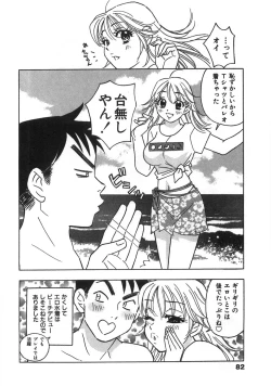 Page 87 of Straight ni Koi Shite