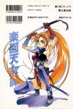 Page 174 of Rakuten Tennyotan