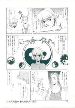 Page 68 of Rakuten Tennyotan