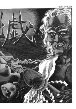 Page 86 of Kasama Shirou Sakuhin Dai Ichi Shou Kifujin Gari