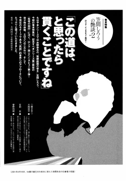 Page 232 of Kasama Shirou Sakuhin Vol. 6 Nawa Fujin