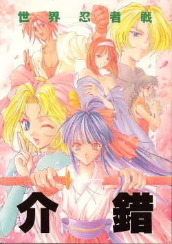 Page 1 of Sekai Ninja Sen