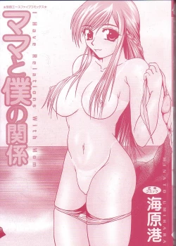 Page 4 of Mama to Boku no Kankei