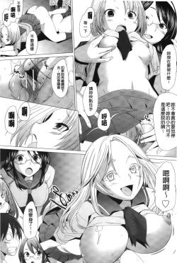 Page 154 of Fureruna Kiken! | 請勿碰觸危險!