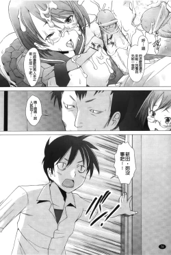 Page 77 of Fureruna Kiken! | 請勿碰觸危險!