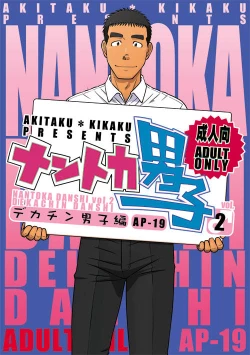 Page 1 of Nantoka Danshi vol.2 Dekachin Danshi