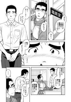 Page 3 of Nantoka Danshi vol.2 Dekachin Danshi