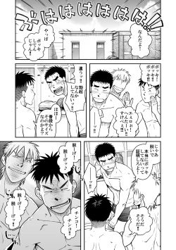 Page 7 of Nantoka Danshi vol.2 Dekachin Danshi