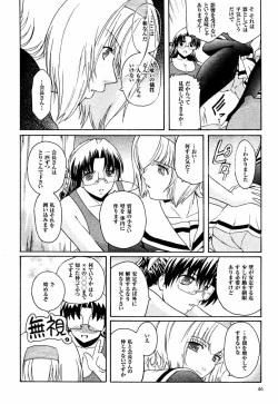 Page 121 of Kabe no Naka no Tenshi