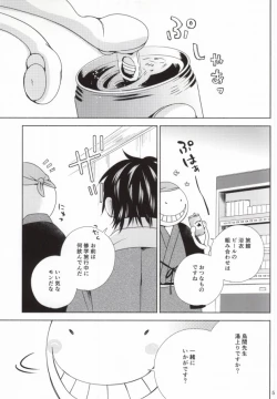 Page 2 of Otona no Shuugakuryokou