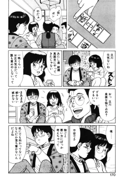 Page 166 of Kimochi no Tamago