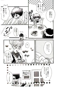 Page 97 of Dare ni mo Iccha Dame yo