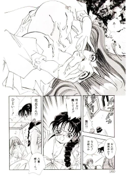 Page 160 of You to Ai Mai Mii