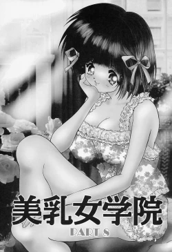 Page 121 of Binyuu Jogakuin