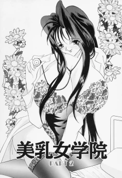 Page 25 of Binyuu Jogakuin