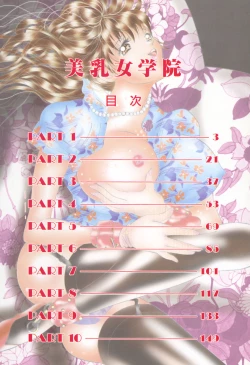 Page 6 of Binyuu Jogakuin