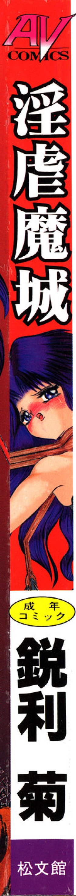 Page 150 of Ingyaku Majyou