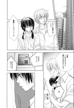 Page 151 of Kaihatsuchuu na Bokura no Kankei