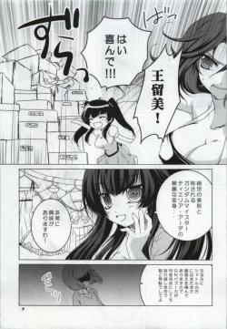 Page 6 of VS Joshibu