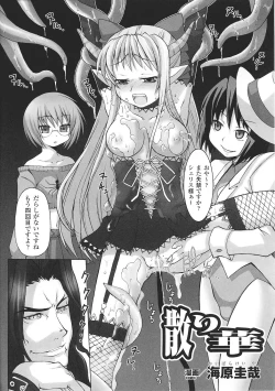 Page 108 of Ma ga Ochiru Yoru Anthology Comics 2