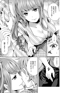 Page 152 of Kareshi Nante Iranai kedo Ecchi ga Shitai!