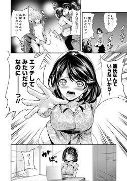 Page 77 of Kareshi Nante Iranai kedo Ecchi ga Shitai!
