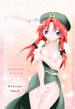 Page 1 of Meiling Kawaii yo Meiling