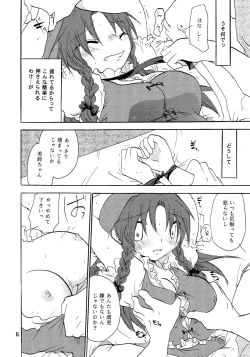 Page 5 of Meiling Kawaii yo Meiling