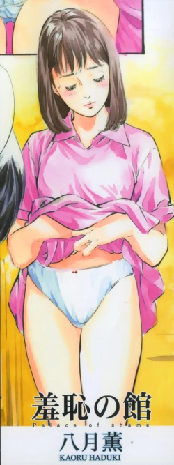 Page 3 of Shuuchi no Yakata