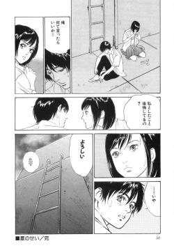 Page 55 of Shuuchi no Yakata