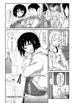 Page 151 of COMIC Anthurium 024 2015-04