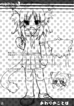 Page 17 of Neko Puni! Vol. 3