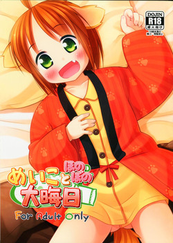 Download Meiko to Honobono Oomisoka