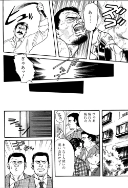 Page 103 of Jujitsu Kyoshi
