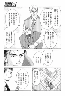 Page 21 of Kinniku Otoko Vol. 1