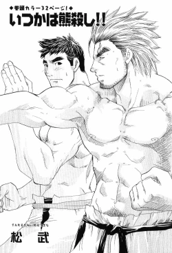 Page 7 of Kinniku Otoko Vol. 4