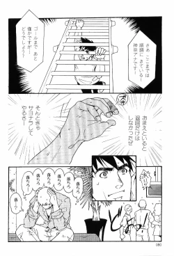 Page 80 of Kinniku Otoko Vol. 4