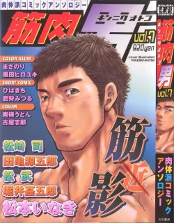 Page 1 of Kinniku Otoko Vol. 7