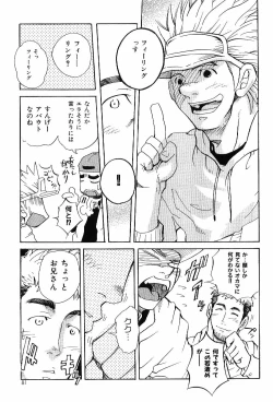 Page 81 of Kinniku Otoko Vol. 7