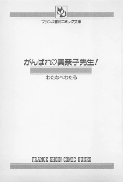 Page 2 of Ganbare Minako Sensei!